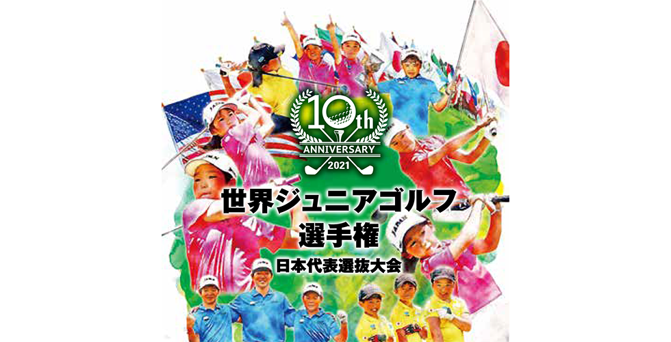 Ijga 社 国際ジュニアゴルフ育成協会